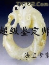超级鉴定师图片
