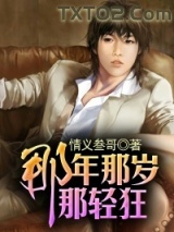 那年那岁那轻狂