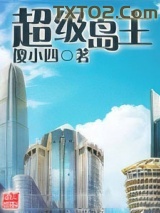 超级岛主图片