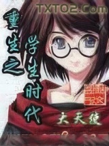 重生之学生时代图片