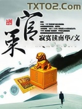 官策