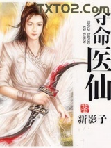 夺命医仙图片