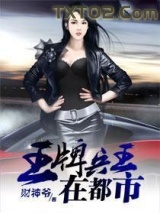 王牌兵王在都市图片