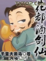 花都酒剑仙图片