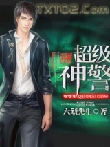 超级神警图片