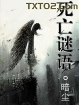 死亡谜语图片