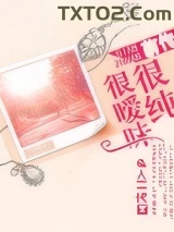 很纯很暧昧前传图片