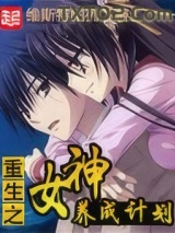 重生之女神养成计划图片