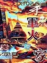 未来军火专家图片