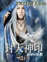 封天神印图片