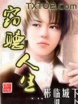 窃听人生图片
