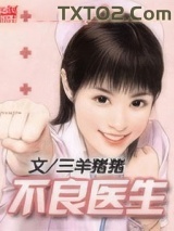 不良医生