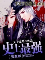 史上最强男教师图片