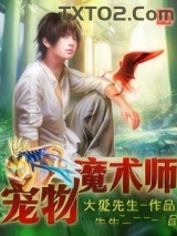 宠物魔术师图片