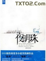 夜明珠图片