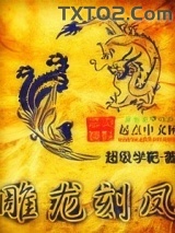 雕龙刻凤图片