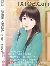 打劫：绝色美女也劫色