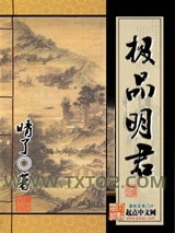 极品明君图片