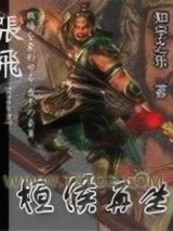 桓侯再生图片