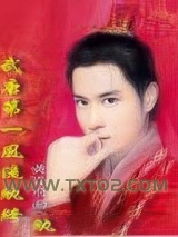 武唐第一风流纨绔