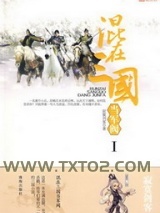 混在三国当军阀图片