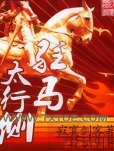 驻马太行侧图片