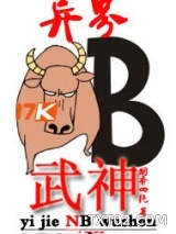 异界牛逼武神