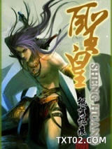 圣皇