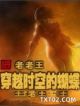 穿越时空的蝴蝶图片