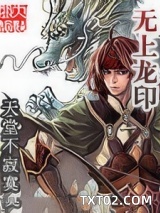 无上龙印