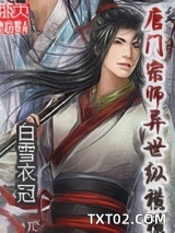 唐门宗师异世纵横图片