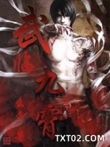 武临九霄图片