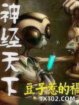 神经天下图片