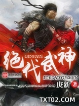 绝代武神图片
