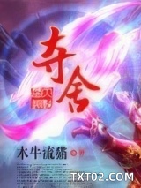 夺舍