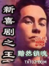新喜剧之王