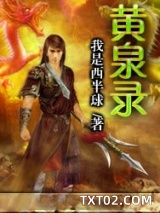 黄泉录图片