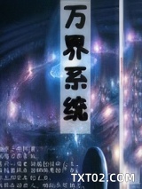 万界系统图片