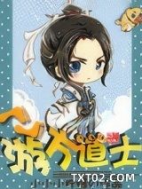 游方道士图片