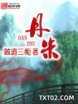 丹朱