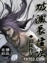 破灭长生诀图片