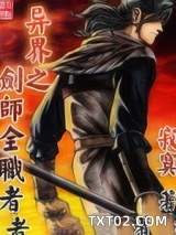 异界之剑师全职者图片