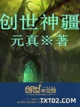 创世神疆(玄天霹雳)图片