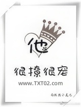 他很撩很宠图片