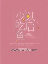 以后少吃鱼图片