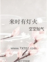 来时有灯火图片