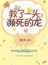救了一头濒死的龙图片