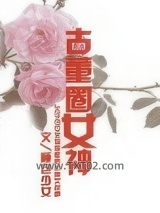 古董圈女神图片