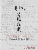 男神，笔记借我图片