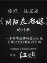 阴阳录：虺眼图片